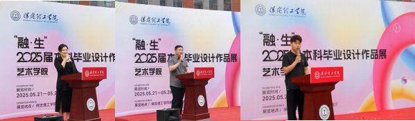 米乐mile官方网站艺术学院 2025 届毕业设计作品 展盛大开幕 ，校企共赏艺术盛宴
