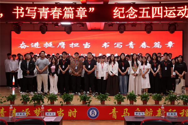 2025年五四表彰大会暨青年马克思主义培养工程培训班开班仪式顺利召开