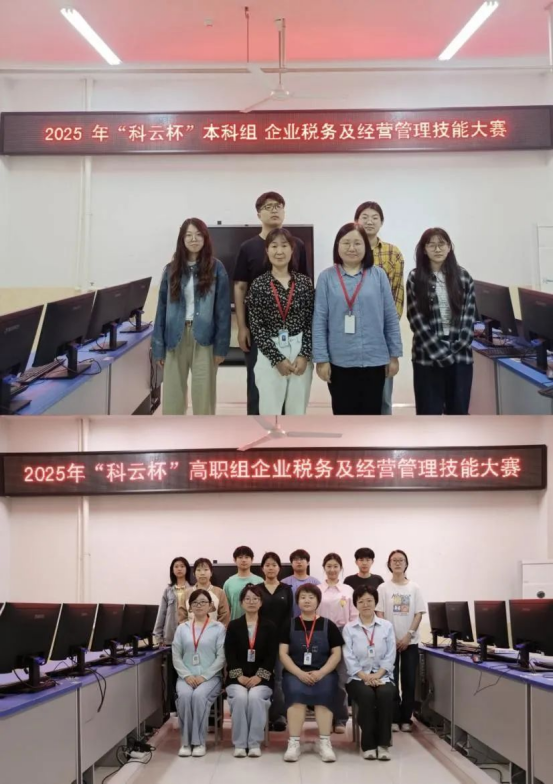 会计学院税海争锋，智汇管会斩获2025年 “科云杯” 企业税务及经营管理技能大赛双赛道佳绩