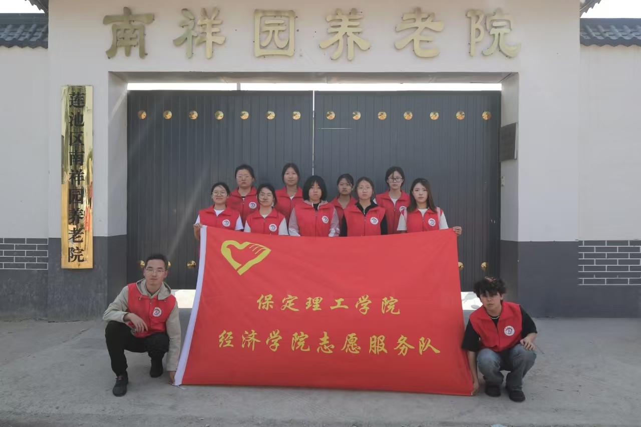 “情暖夕阳，志愿同行” ——米乐mile官方网站经济学院志愿者走进南祥园养老院开展志愿服务活动