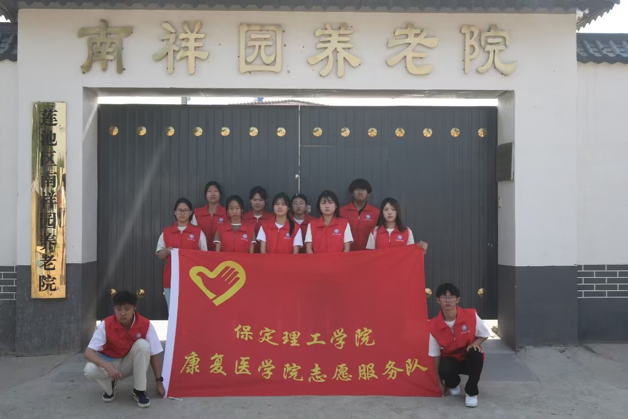 “情暖夕阳，志愿同行” ——米乐mile官方网站康复医学院志愿者走进南祥园养老院开展志愿服务活动