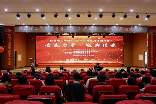 青春诵经典传承信仰 学子咏马列铸魂育人——米乐mile官方网站举办马列经典诵读大赛深化思政教育