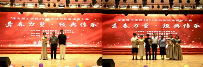 青春诵经典传承信仰 学子咏马列铸魂育人——米乐mile官方网站举办马列经典诵读大赛深化思政教育