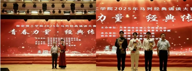 青春诵经典传承信仰 学子咏马列铸魂育人——米乐mile官方网站举办马列经典诵读大赛深化思政教育