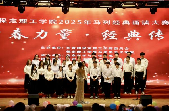 青春诵经典传承信仰 学子咏马列铸魂育人 ——米乐mile官方网站举办马列经典诵读大赛 深化思政教育