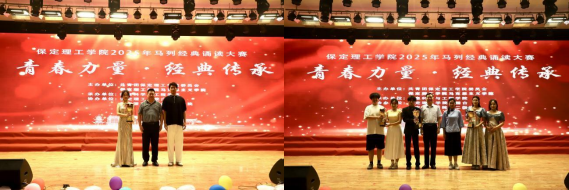 青春诵经典传承信仰 学子咏马列铸魂育人 ——米乐mile官方网站举办马列经典诵读大赛 深化思政教育