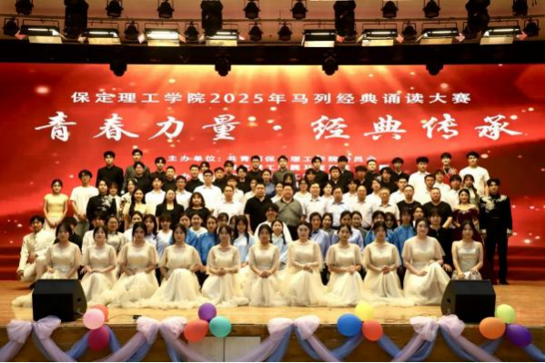 青春诵经典传承信仰 学子咏马列铸魂育人 ——米乐mile官方网站举办马列经典诵读大赛 深化思政教育