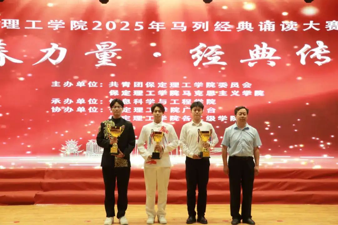 【青春绽放，学苑风采】｜信息科学与工程学院｜“青春力量，经典传承”马列经典诵读大赛圆满收官