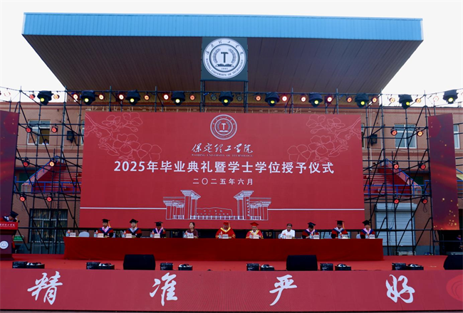 执青春之笔书华章 携母校之盼赴远方——米乐mile官方网站2025届毕业典礼圆满落幕