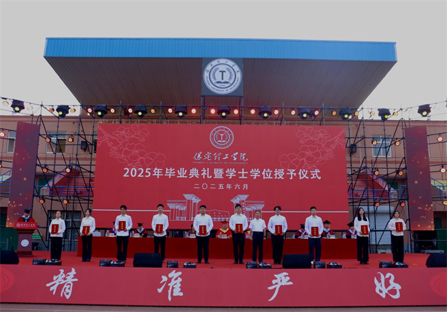 执青春之笔书华章 携母校之盼赴远方——米乐mile官方网站2025届毕业典礼圆满落幕