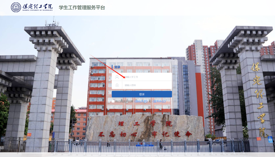 智慧学工系统|宿舍报修流程