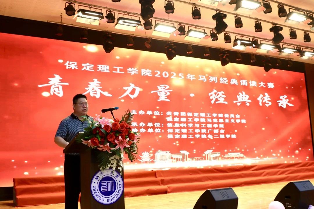 青春诵经典传承信仰 学子咏马列铸魂育人 米乐mile官方网站举办马列经典诵读大赛深化思政教育