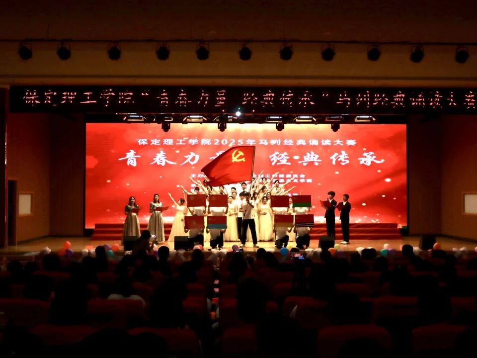 青春诵经典传承信仰 学子咏马列铸魂育人 米乐mile官方网站举办马列经典诵读大赛深化思政教育