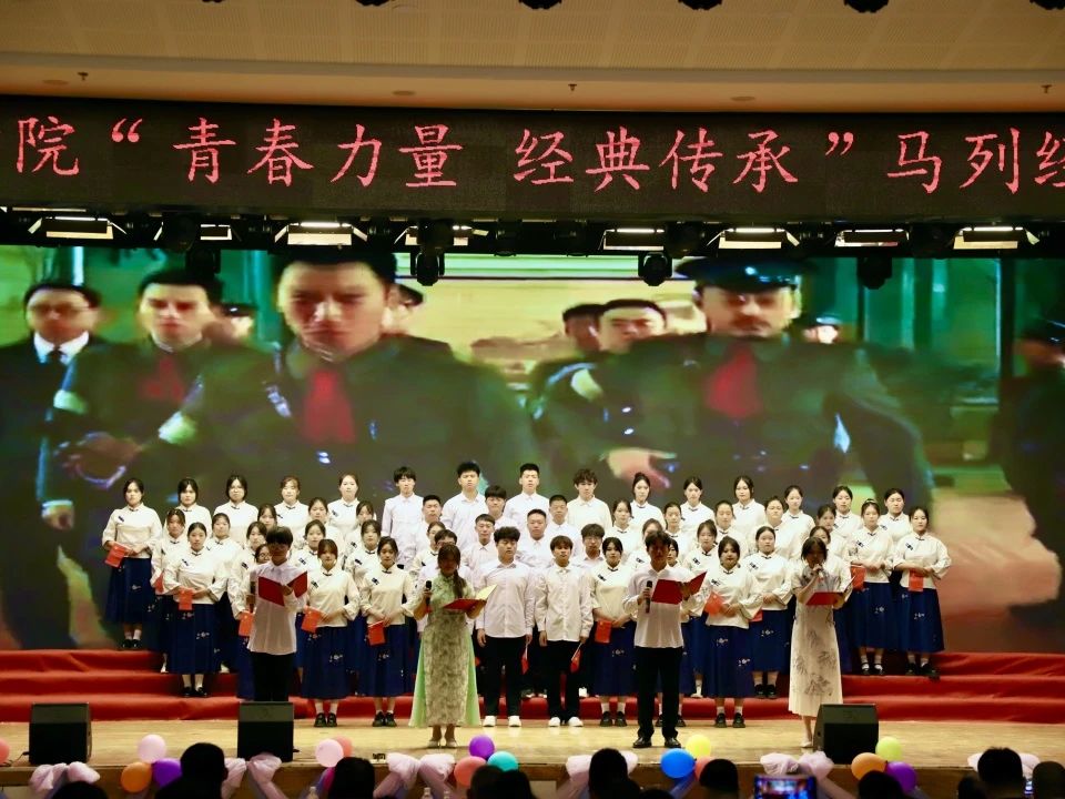 青春诵经典传承信仰 学子咏马列铸魂育人 米乐mile官方网站举办马列经典诵读大赛深化思政教育