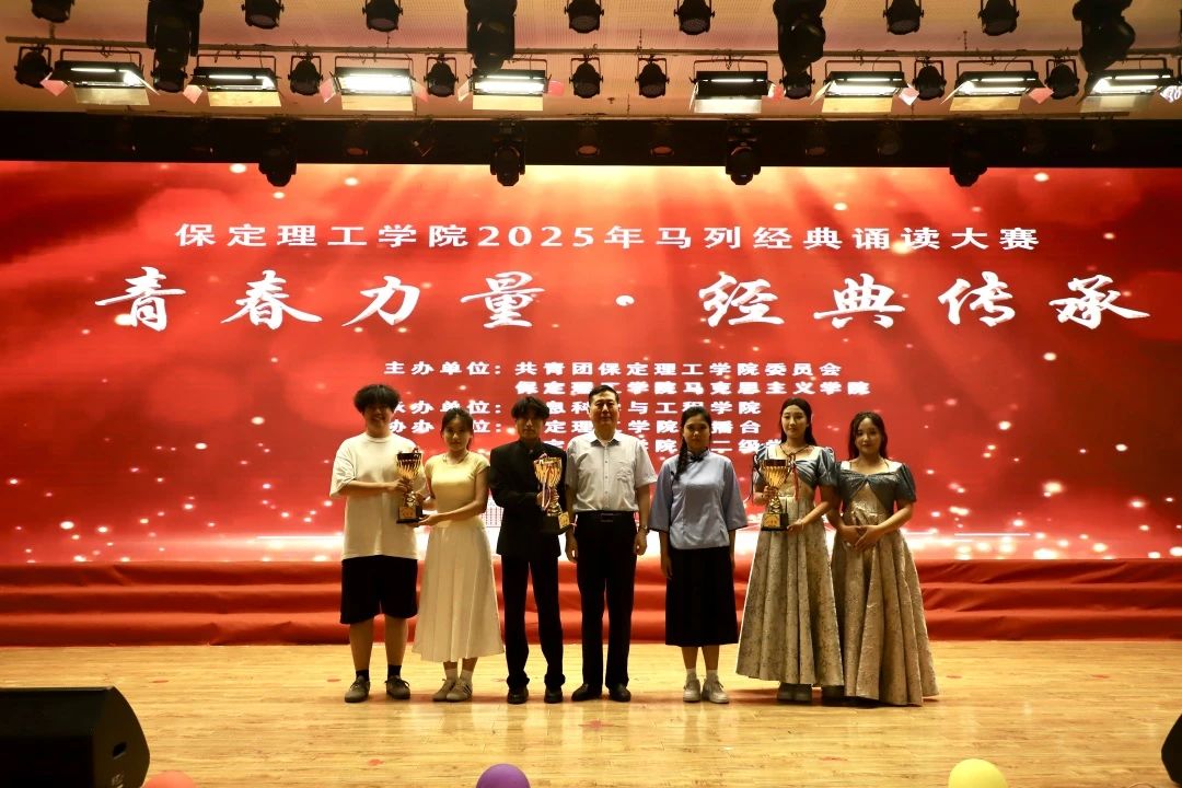 青春诵经典传承信仰 学子咏马列铸魂育人 米乐mile官方网站举办马列经典诵读大赛深化思政教育