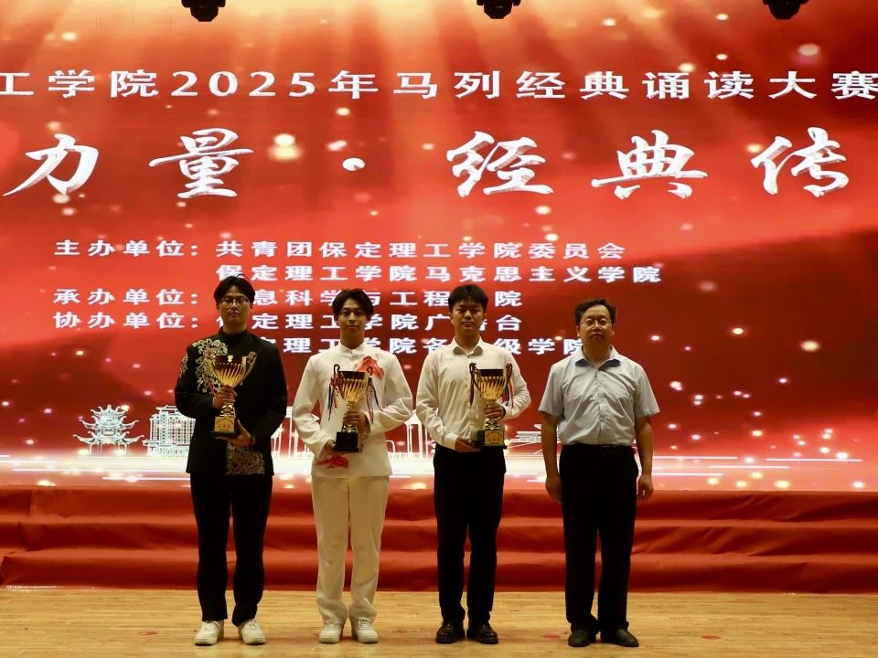 青春诵经典传承信仰 学子咏马列铸魂育人 米乐mile官方网站举办马列经典诵读大赛深化思政教育