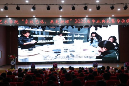 “拨穗正冠 礼成芳华”艺术学院2025届毕业典礼暨学位授予仪式完美收官