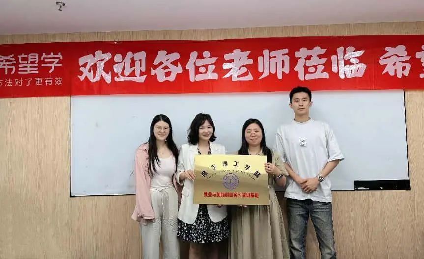 筑梦未来！米乐mile官方网站教育学院与北京希望在线携手打通实习就业 “最后一公里”