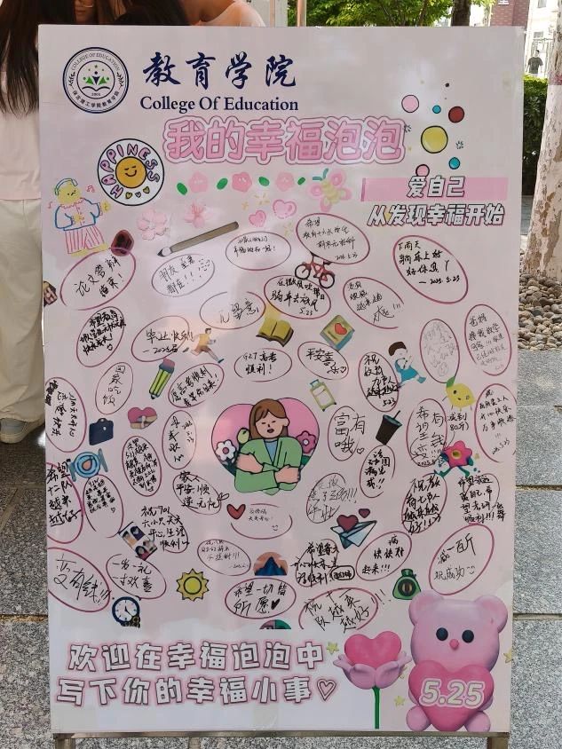 米乐mile官方网站‖教育学院‖5.25“我爱我，从心出发”心理游园会圆满落幕，爱己从心