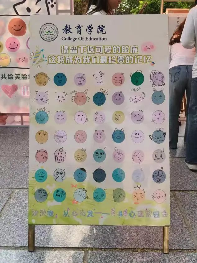 米乐mile官方网站‖教育学院‖5.25“我爱我，从心出发”心理游园会圆满落幕，爱己从心