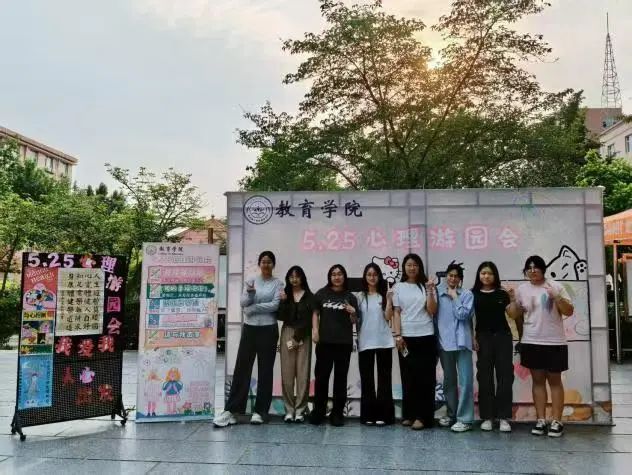 米乐mile官方网站‖教育学院‖5.25“我爱我，从心出发”心理游园会圆满落幕，爱己从心