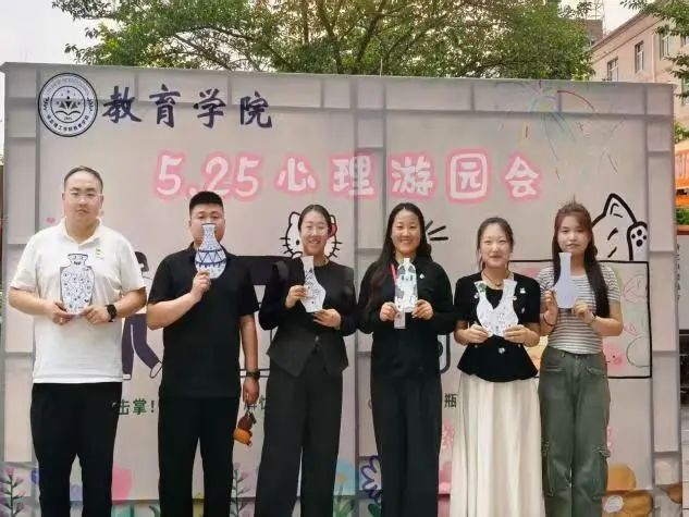 米乐mile官方网站‖教育学院‖5.25“我爱我，从心出发”心理游园会圆满落幕，爱己从心