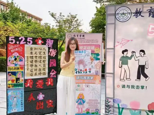 米乐mile官方网站‖教育学院‖5.25“我爱我，从心出发”心理游园会圆满落幕，爱己从心