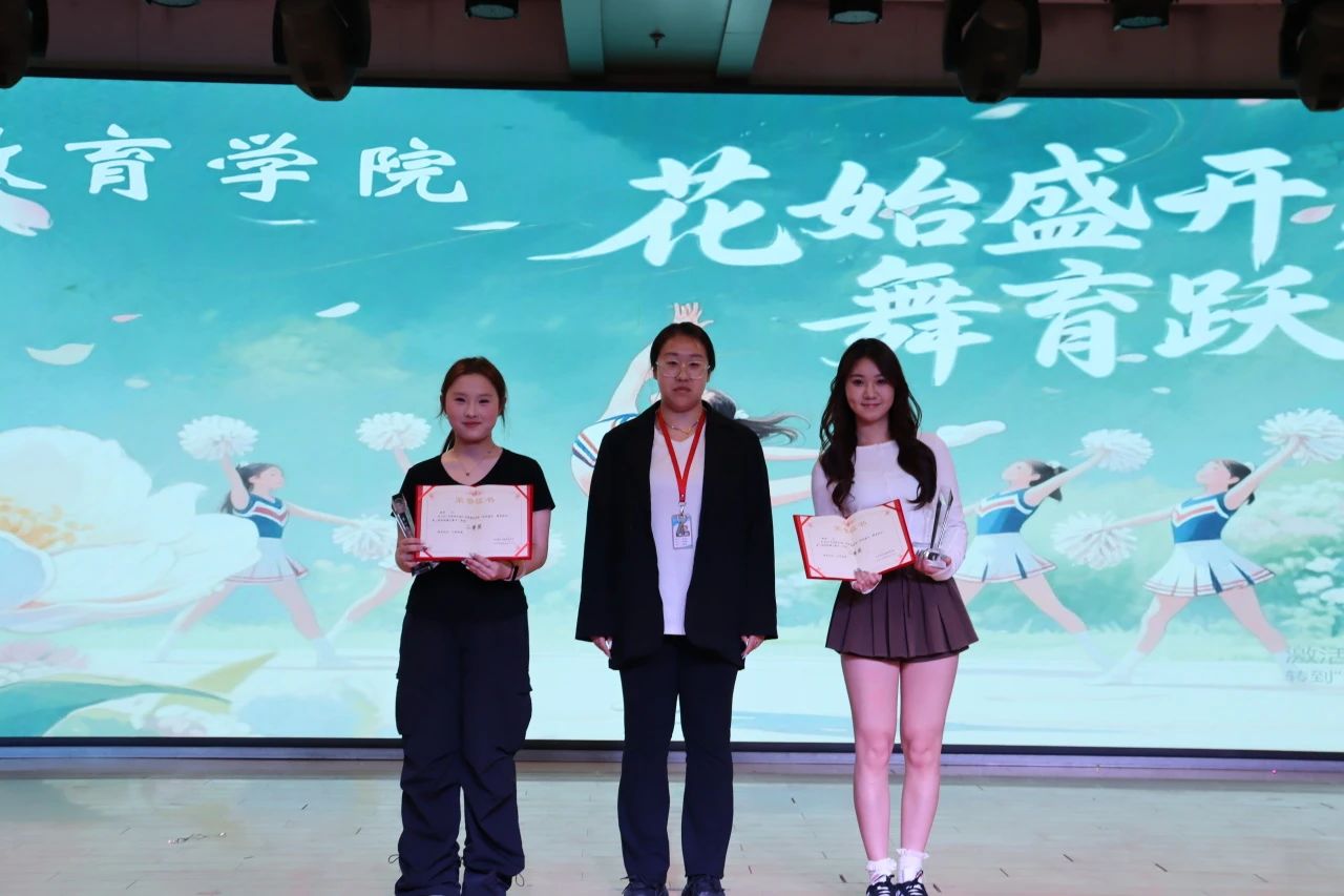 米乐mile官方网站||教育学院||“花始盛开，舞育跃迁”第二届啦啦操大赛决赛圆满结束！