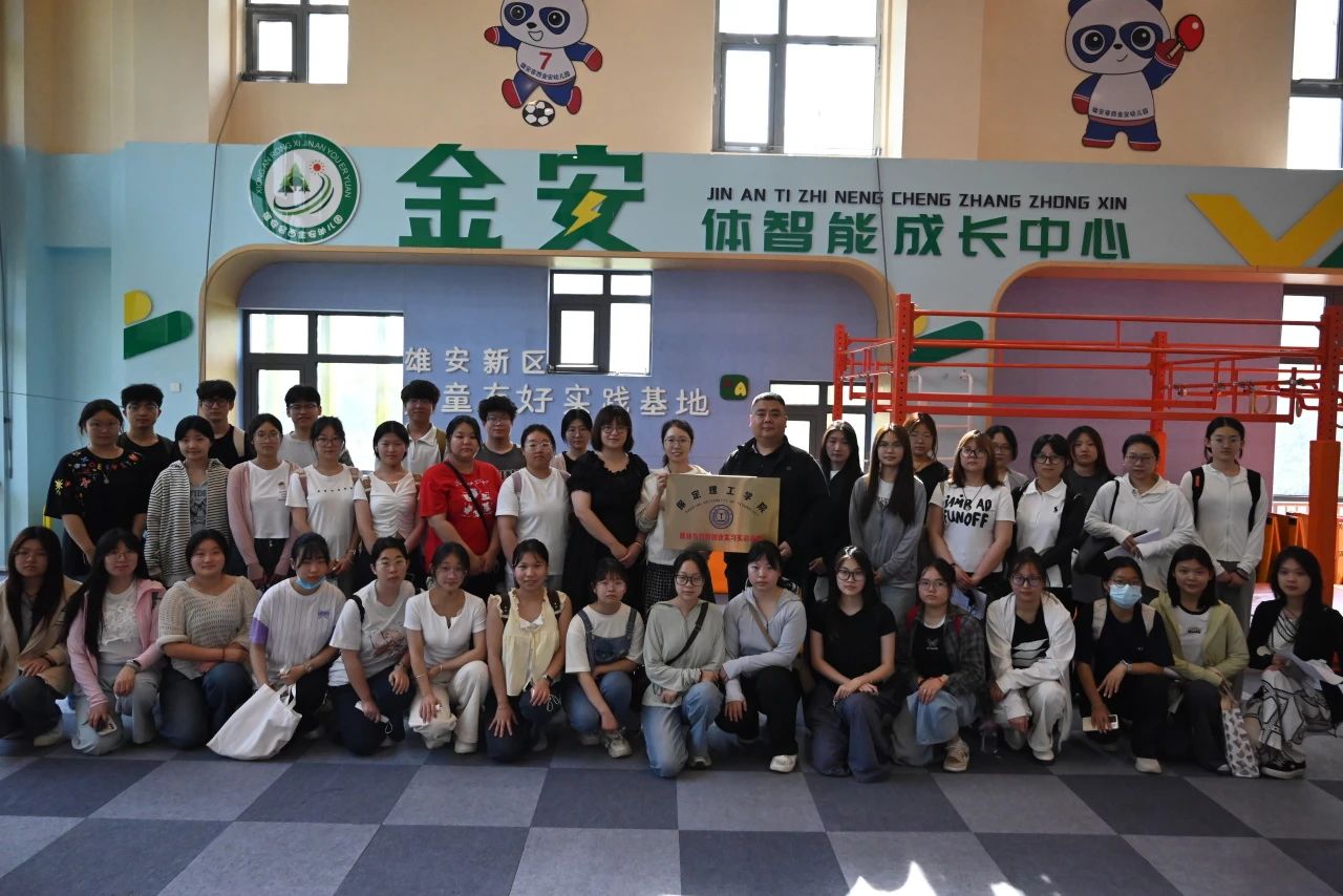 米乐mile官方网站||教育学院||携手共育未来—米乐mile官方网站教育学院与雄安容西金安幼儿园开启合作新篇章