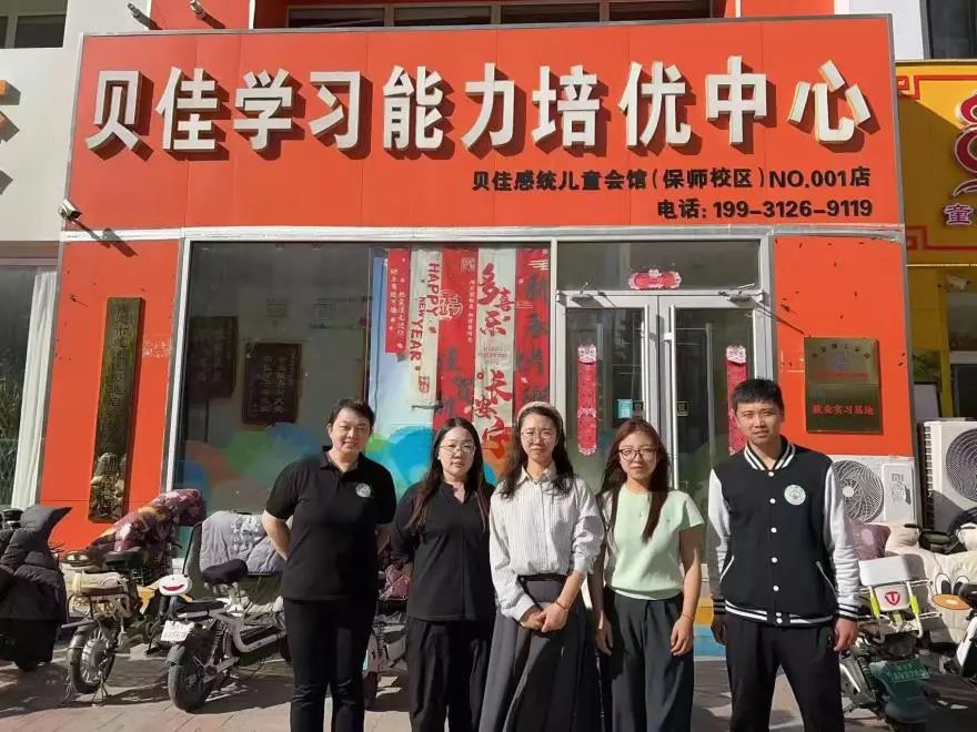 米乐mile官方网站‖教育学院‖探访贝佳感统儿童会馆，开启深度合作新篇章