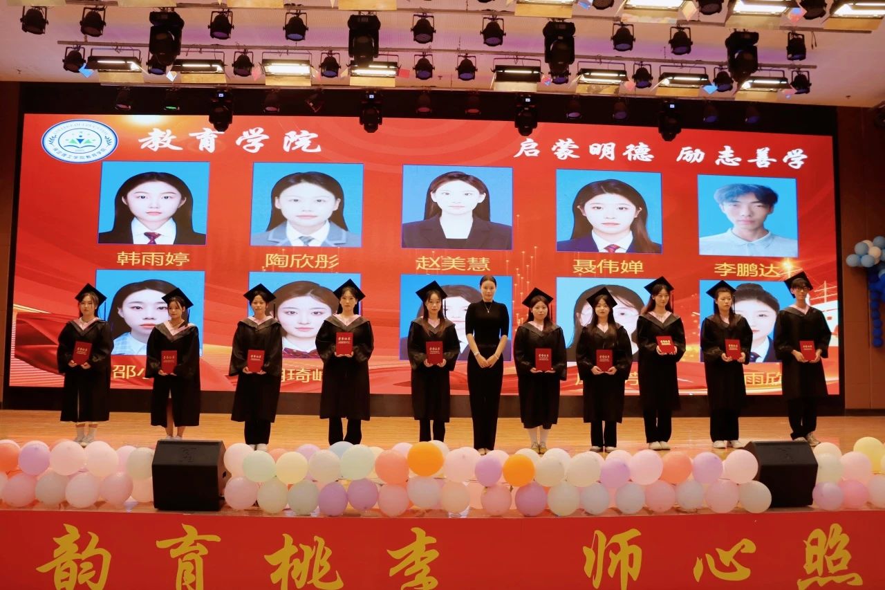 米乐mile官方网站‖教育学院‖教育学院2025届“墨韵育桃李 师心照远方”毕业典礼暨毕业晚会