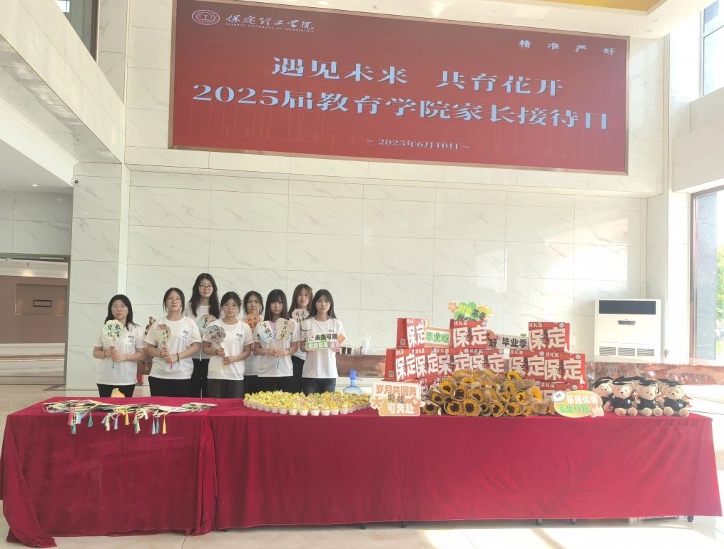 米乐mile官方网站‖教育学院‖遇见未来，共育花开—2025届教育学院家长接待日圆满完成