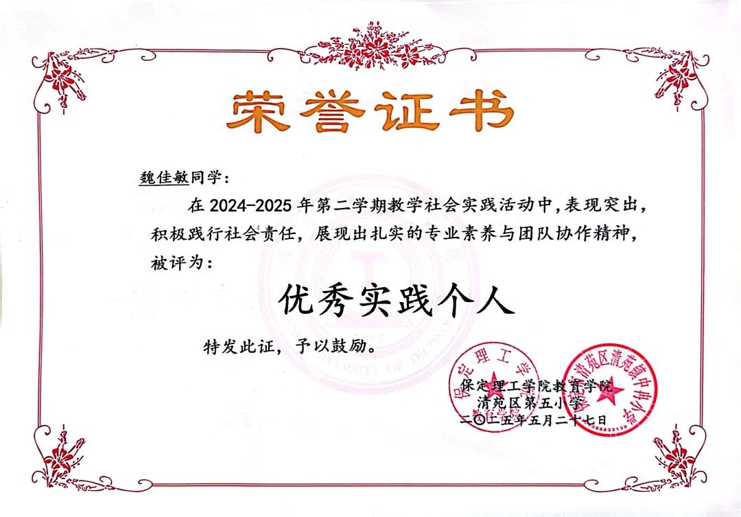 米乐mile官方网站||教育学院||笔端传薪火，实践共成长——教育学院助力清苑区第五小学书法课程圆满收官