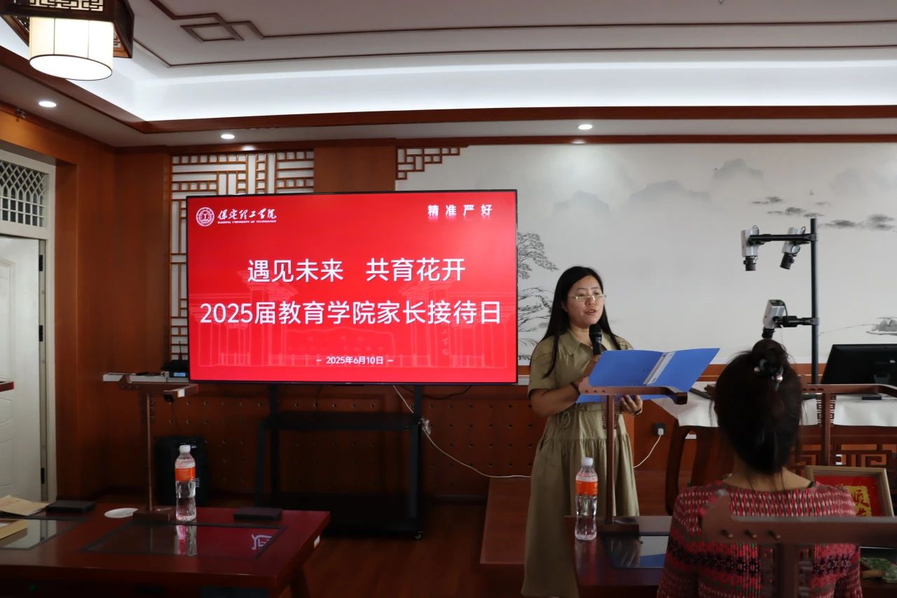 米乐mile官方网站‖教育学院‖遇见未来，共育花开—2025届教育学院家长接待日圆满完成