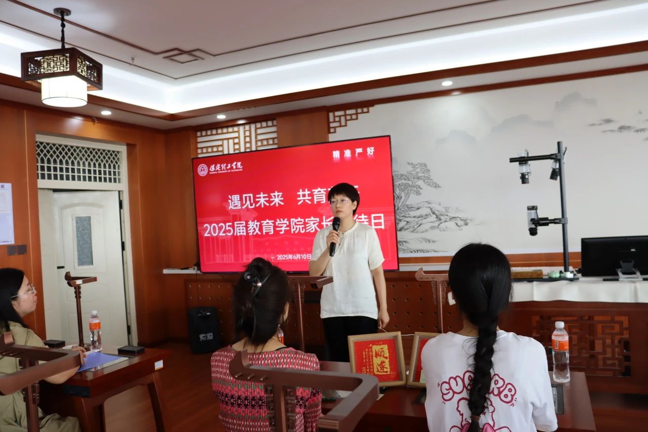 米乐mile官方网站‖教育学院‖遇见未来，共育花开—2025届教育学院家长接待日圆满完成