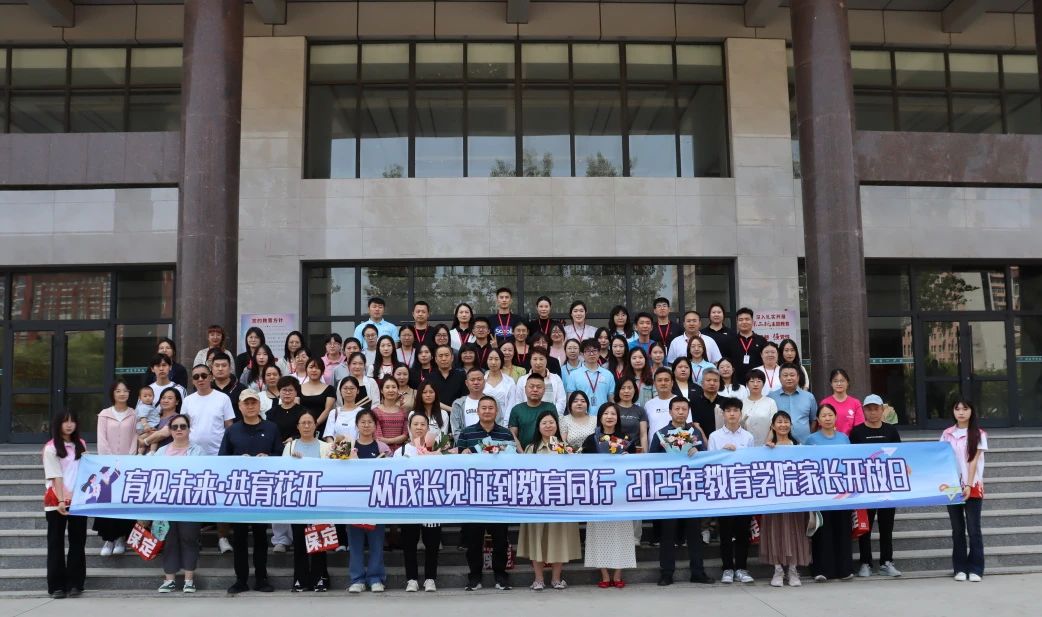 米乐mile官方网站‖教育学院‖遇见未来，共育花开—2025届教育学院家长接待日圆满完成