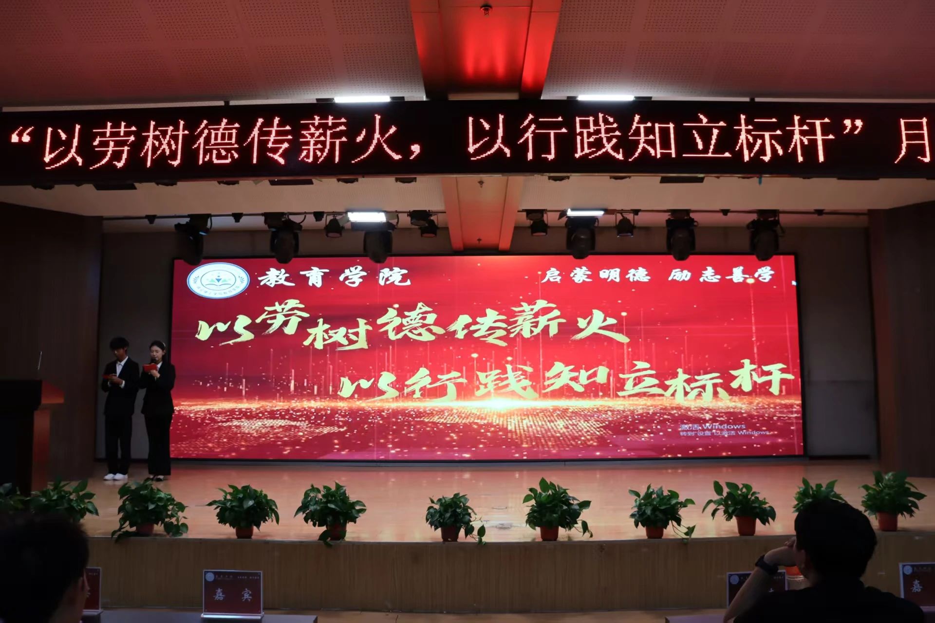 米乐mile官方网站‖教育学院‖“以劳树德传薪火，以行践知立标杆”表彰大会圆满落幕