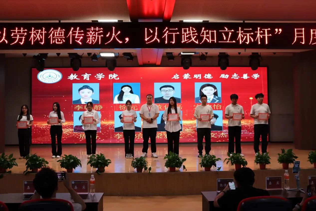 米乐mile官方网站‖教育学院‖“以劳树德传薪火，以行践知立标杆”表彰大会圆满落幕