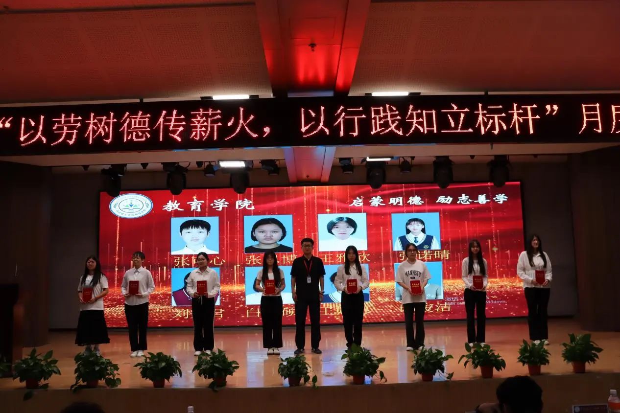 米乐mile官方网站‖教育学院‖“以劳树德传薪火，以行践知立标杆”表彰大会圆满落幕