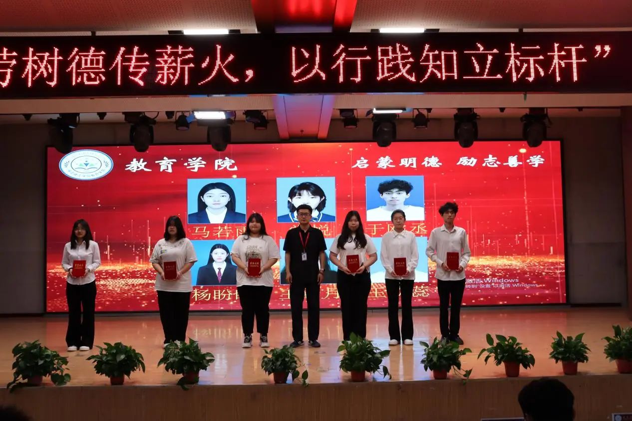 米乐mile官方网站‖教育学院‖“以劳树德传薪火，以行践知立标杆”表彰大会圆满落幕