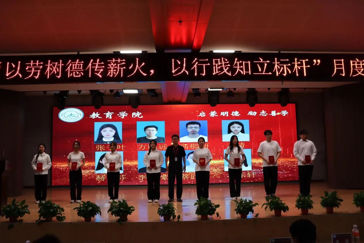 米乐mile官方网站‖教育学院‖“以劳树德传薪火，以行践知立标杆”表彰大会圆满落幕
