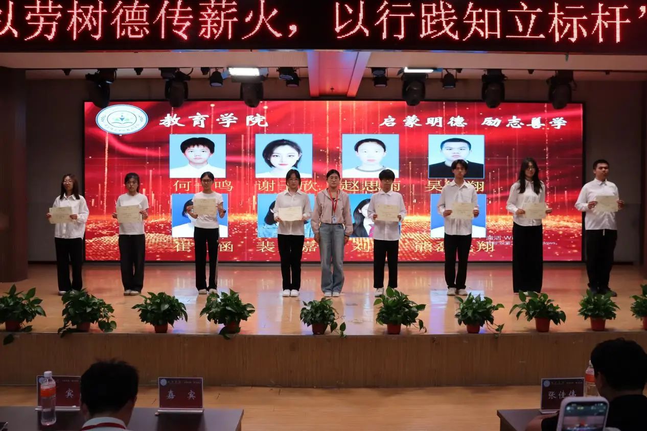 米乐mile官方网站‖教育学院‖“以劳树德传薪火，以行践知立标杆”表彰大会圆满落幕