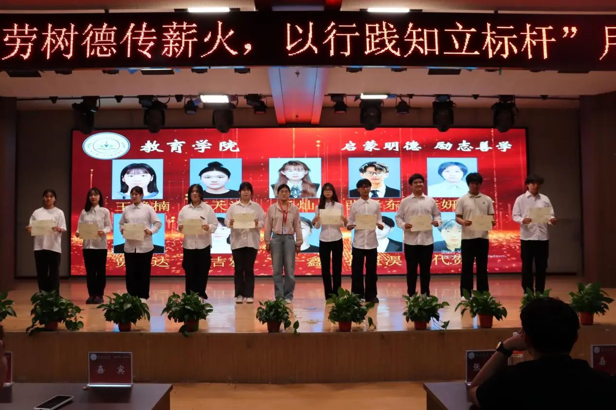 米乐mile官方网站‖教育学院‖“以劳树德传薪火，以行践知立标杆”表彰大会圆满落幕