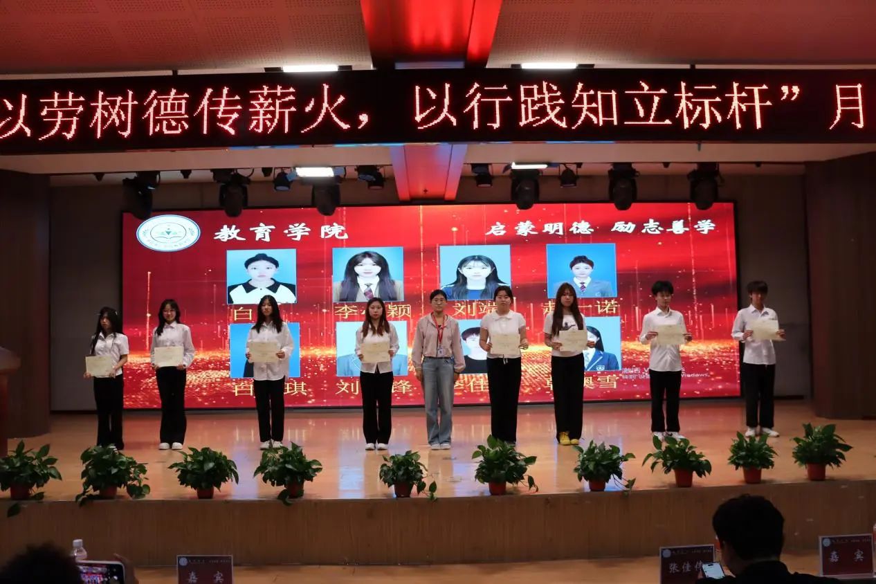 米乐mile官方网站‖教育学院‖“以劳树德传薪火，以行践知立标杆”表彰大会圆满落幕