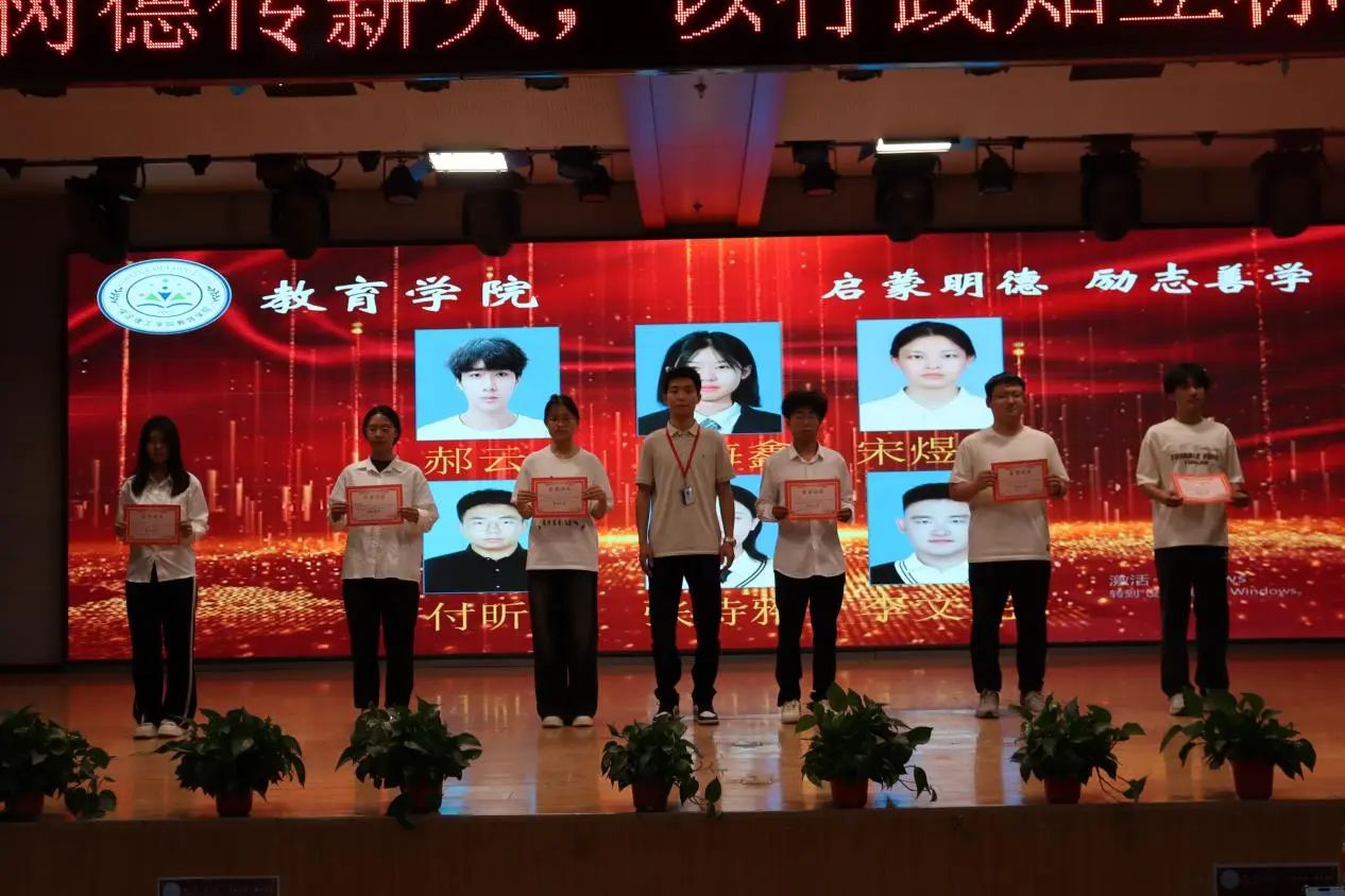 米乐mile官方网站‖教育学院‖“以劳树德传薪火，以行践知立标杆”表彰大会圆满落幕