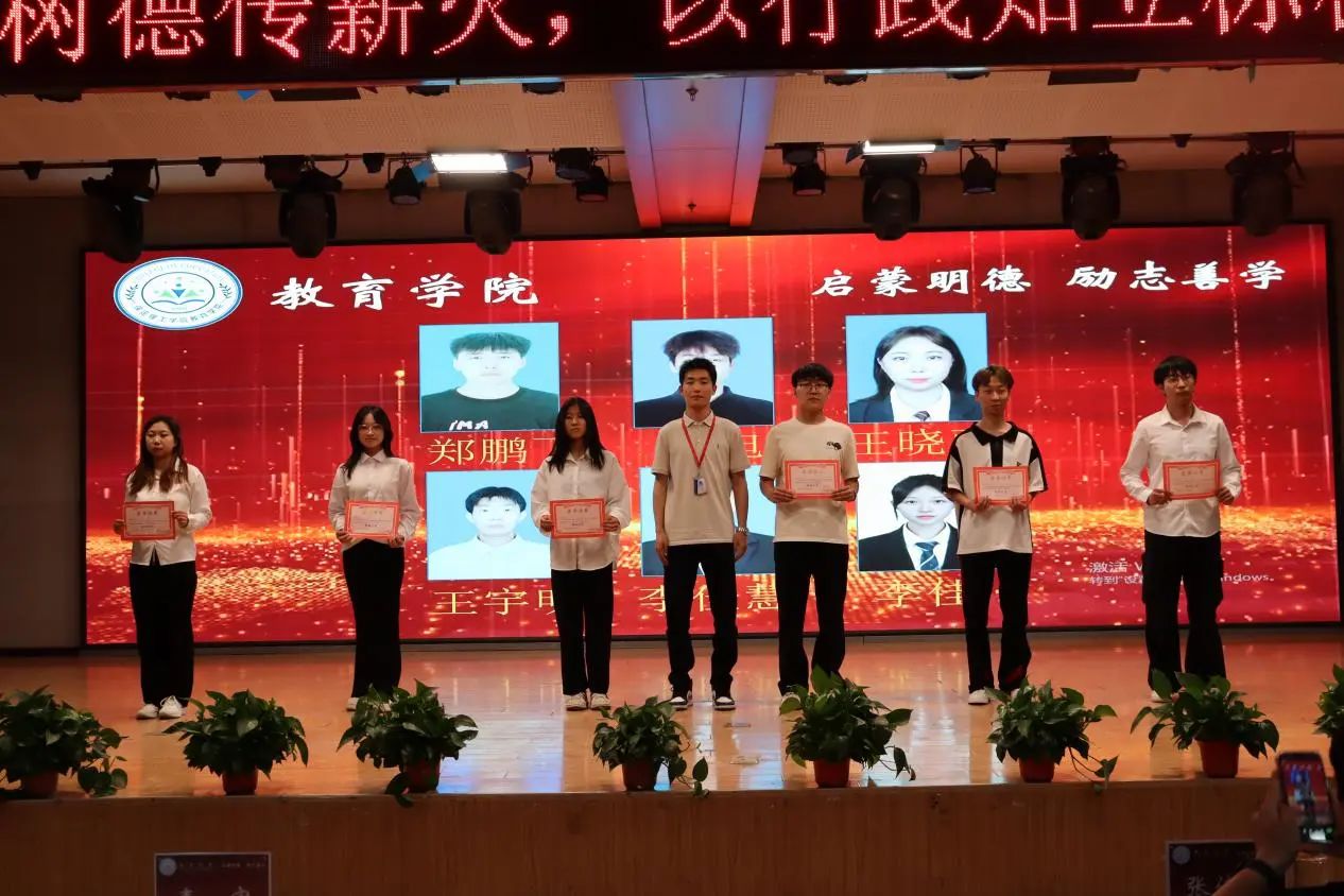 米乐mile官方网站‖教育学院‖“以劳树德传薪火，以行践知立标杆”表彰大会圆满落幕