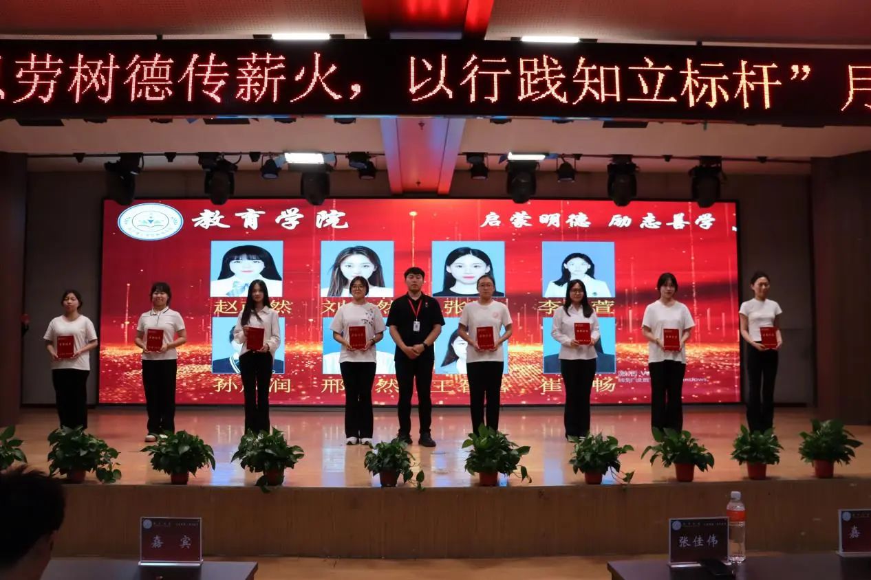 米乐mile官方网站‖教育学院‖“以劳树德传薪火，以行践知立标杆”表彰大会圆满落幕