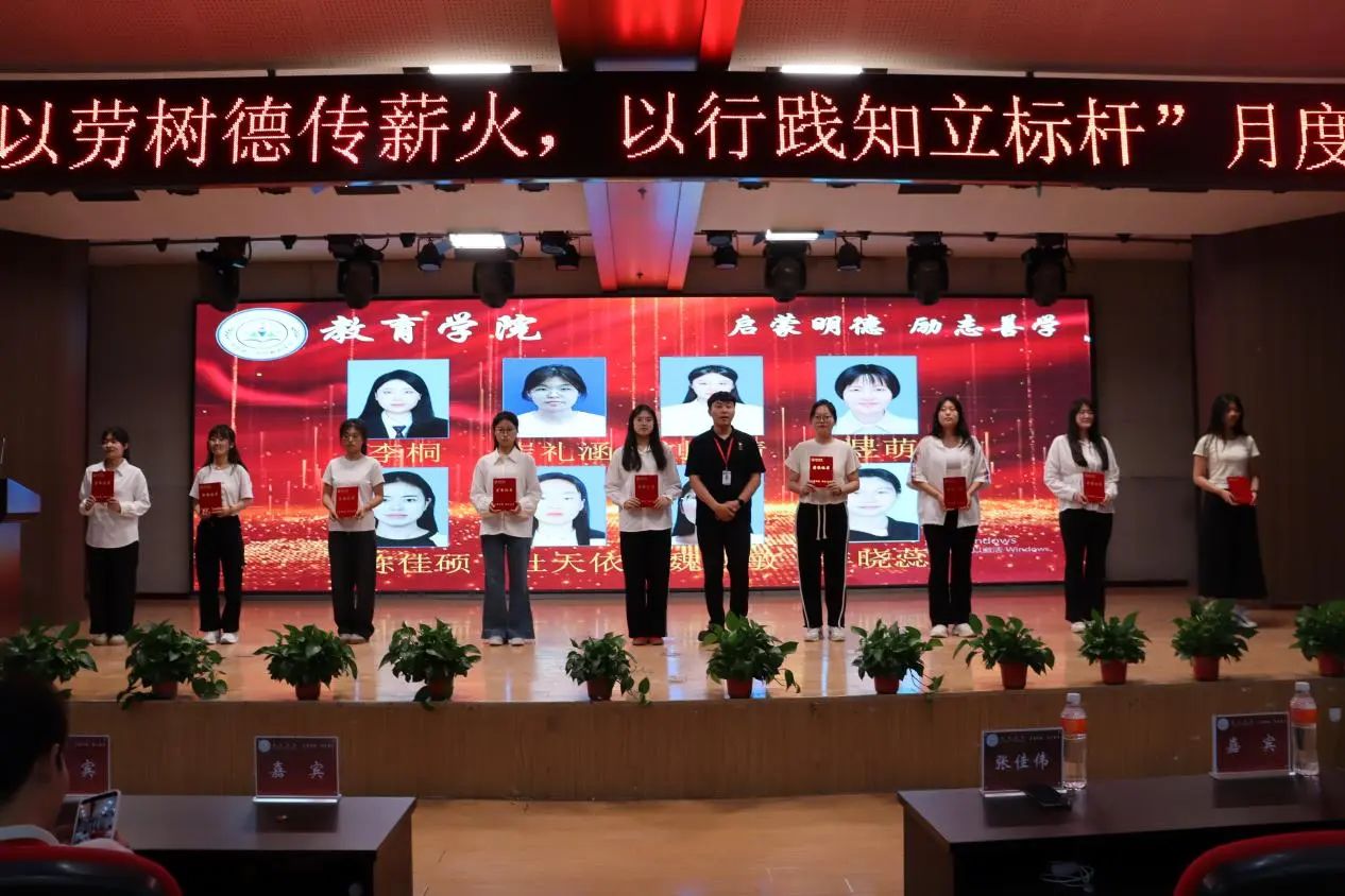 米乐mile官方网站‖教育学院‖“以劳树德传薪火，以行践知立标杆”表彰大会圆满落幕