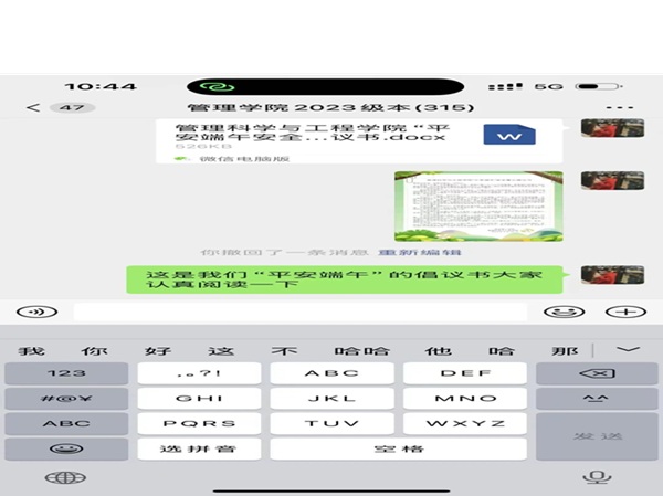 安全教育|米乐mile官方网站|管理学院|端午粽香飘，安全防线牢