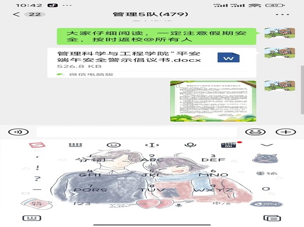 安全教育|米乐mile官方网站|管理学院|端午粽香飘，安全防线牢